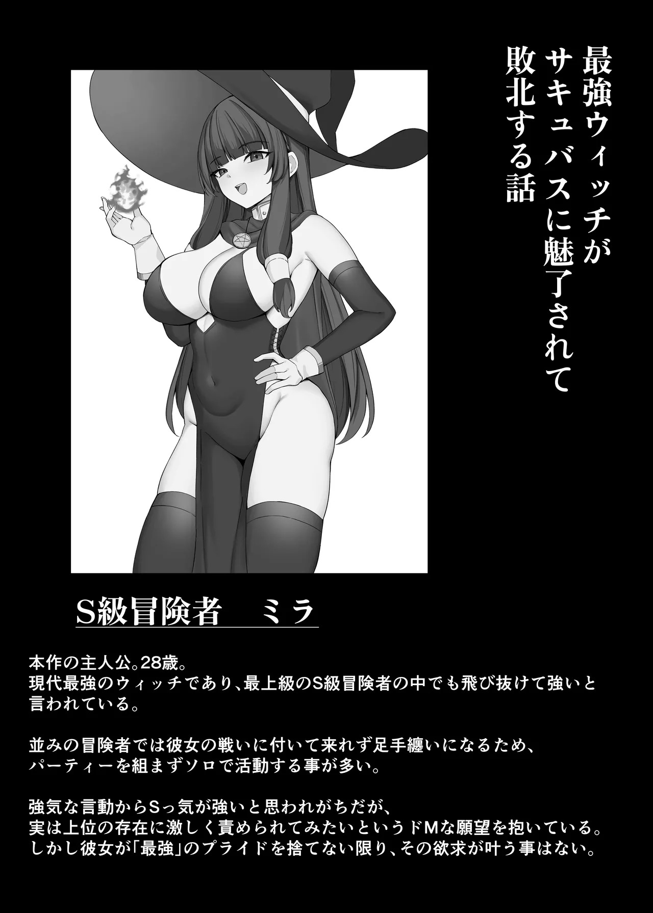 Saikyou uicchi ga sakyubasu ni miryou sarete haiboku suru hanashi page 3 full