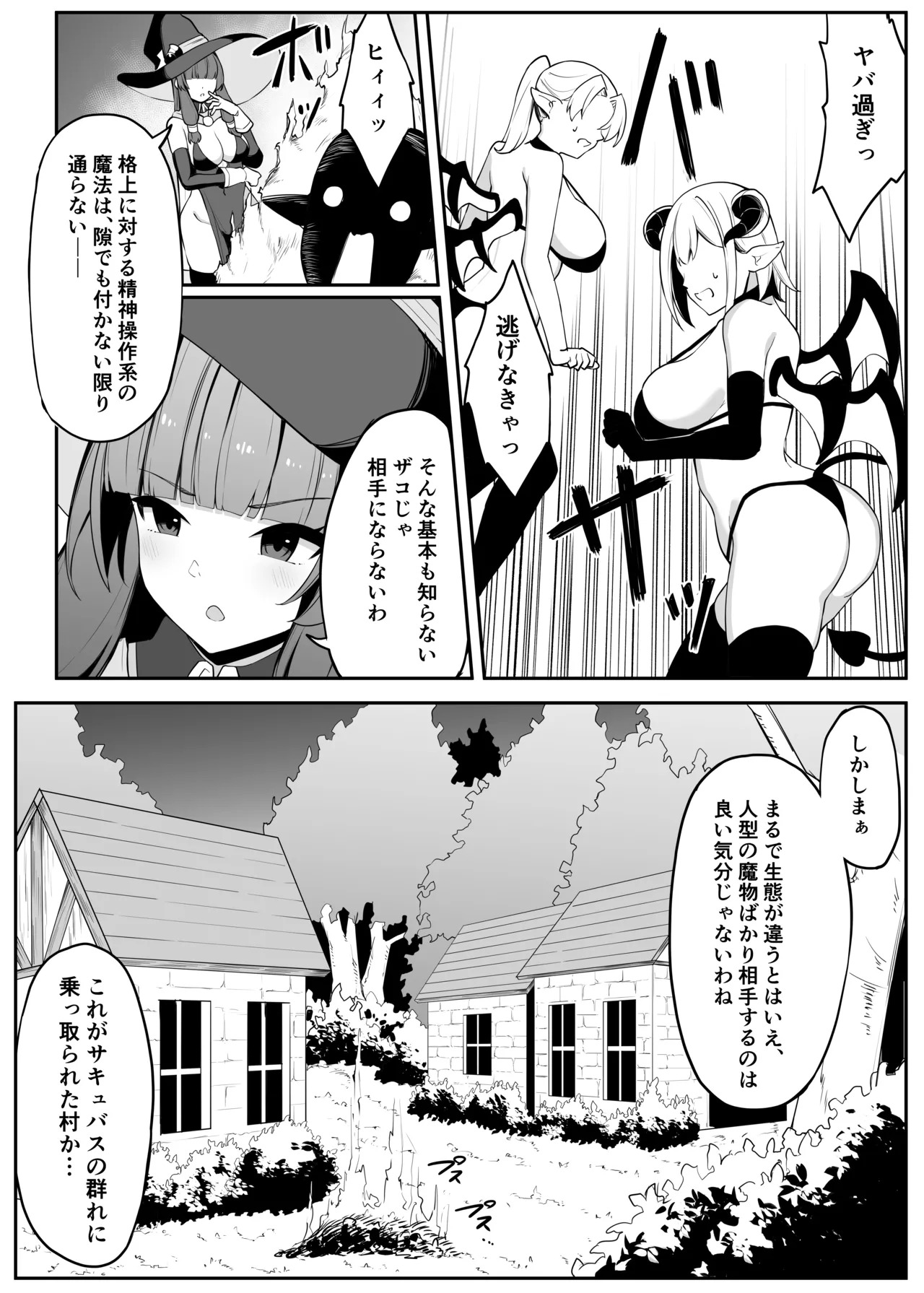 Saikyou uicchi ga sakyubasu ni miryou sarete haiboku suru hanashi page 5 full