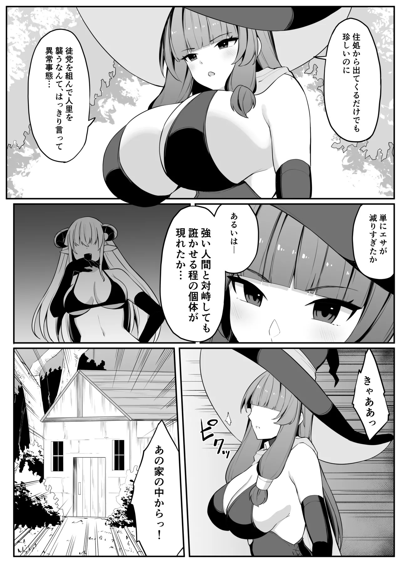 Saikyou uicchi ga sakyubasu ni miryou sarete haiboku suru hanashi page 6 full