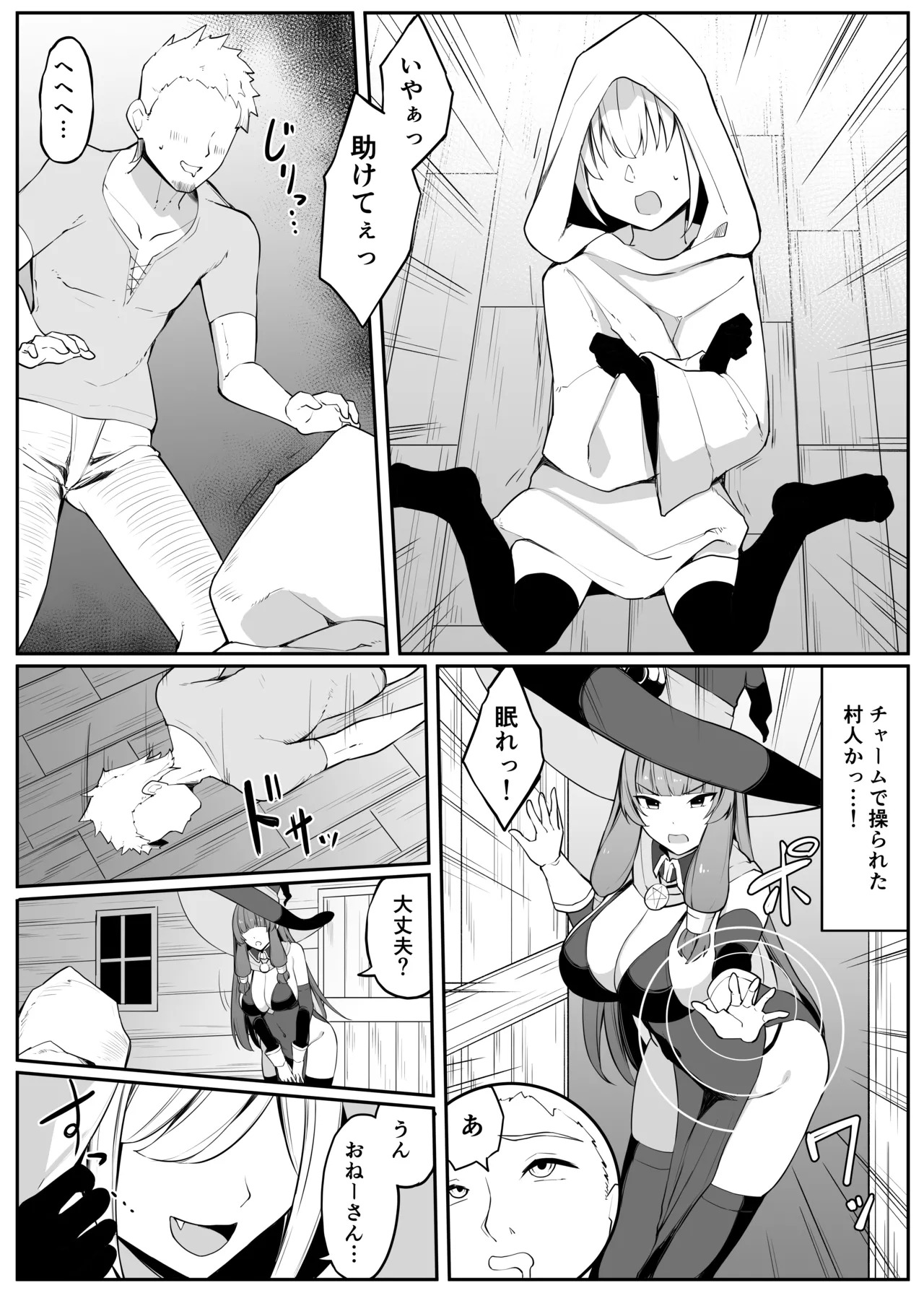 Saikyou uicchi ga sakyubasu ni miryou sarete haiboku suru hanashi page 7 full