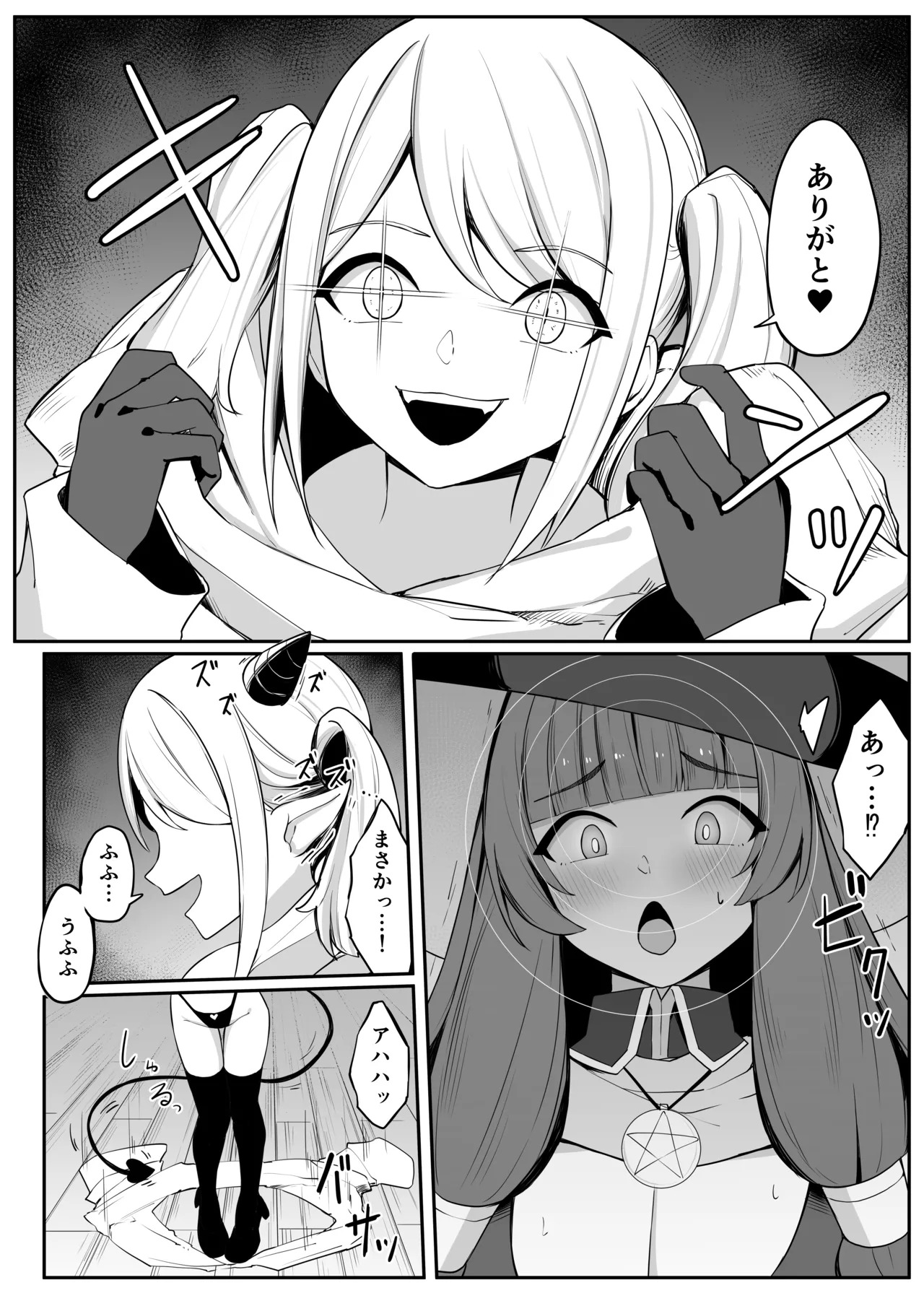 Saikyou uicchi ga sakyubasu ni miryou sarete haiboku suru hanashi page 8 full