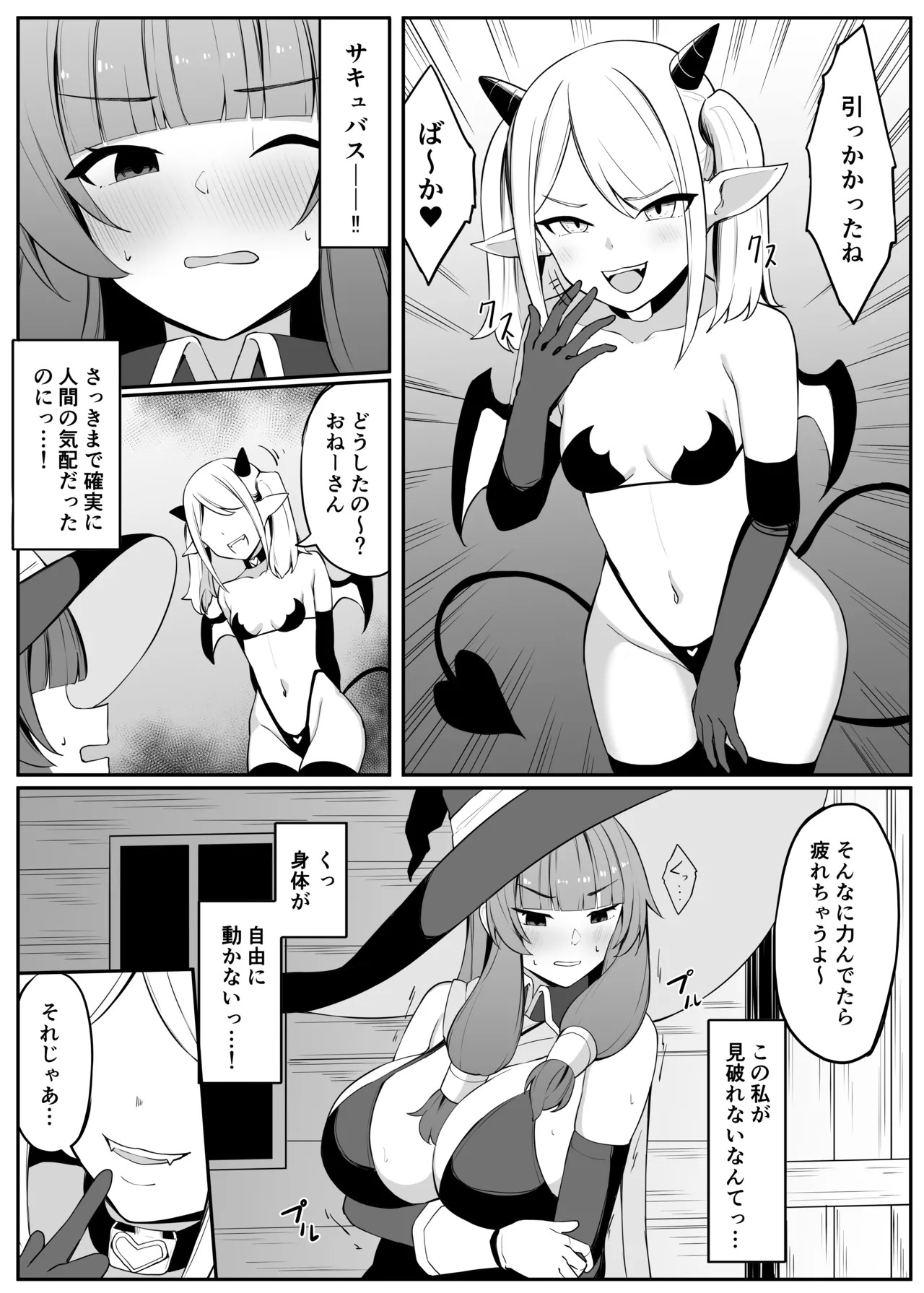 Saikyou uicchi ga sakyubasu ni miryou sarete haiboku suru hanashi page 9 full