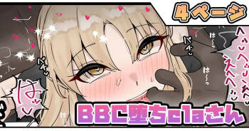 BBC堕ちclaさん cover