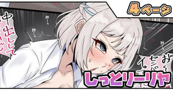 しっとリーリヤ cover