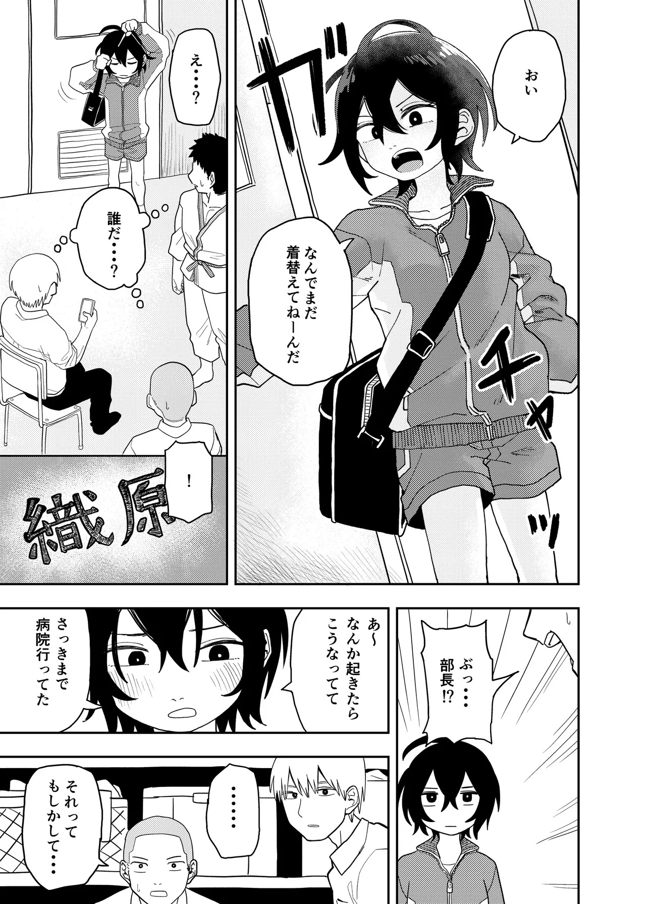 Judo Club Manager Makoto Orihara Until I Become A Woman page 4 full