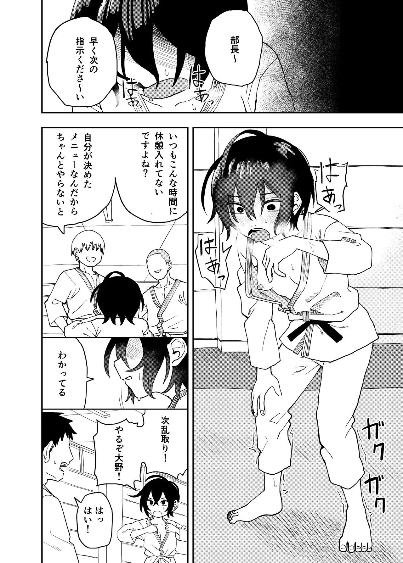 Judo Club Manager Makoto Orihara Until I Become A Woman page 7 full