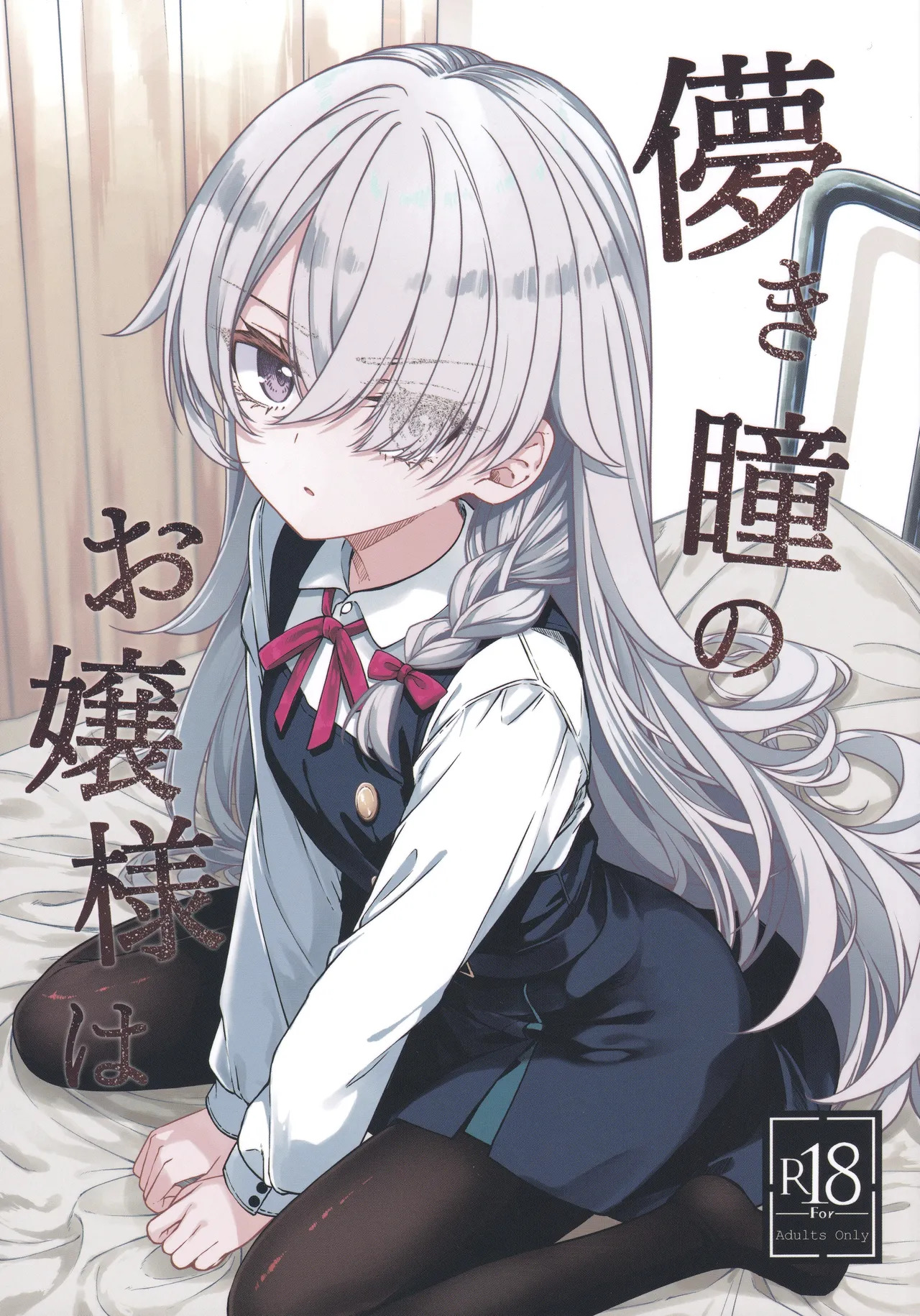 Hakanaki Hitomi no Ojousama wa page 1 full