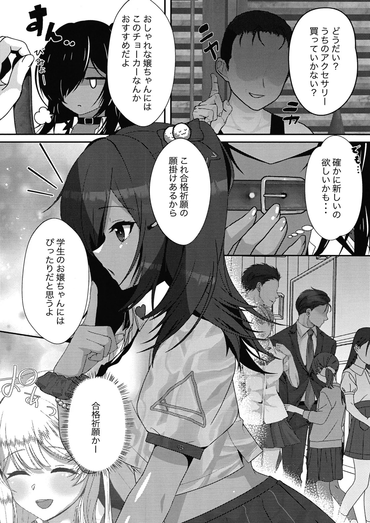 Kimatsu Shiken wa Seikyoiku no Okagede Kanpeki desu!! page 3 full