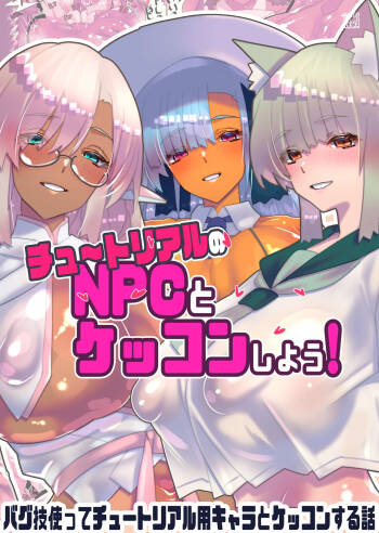 Tutorial no NPC to Kekkon Shiyou! cover