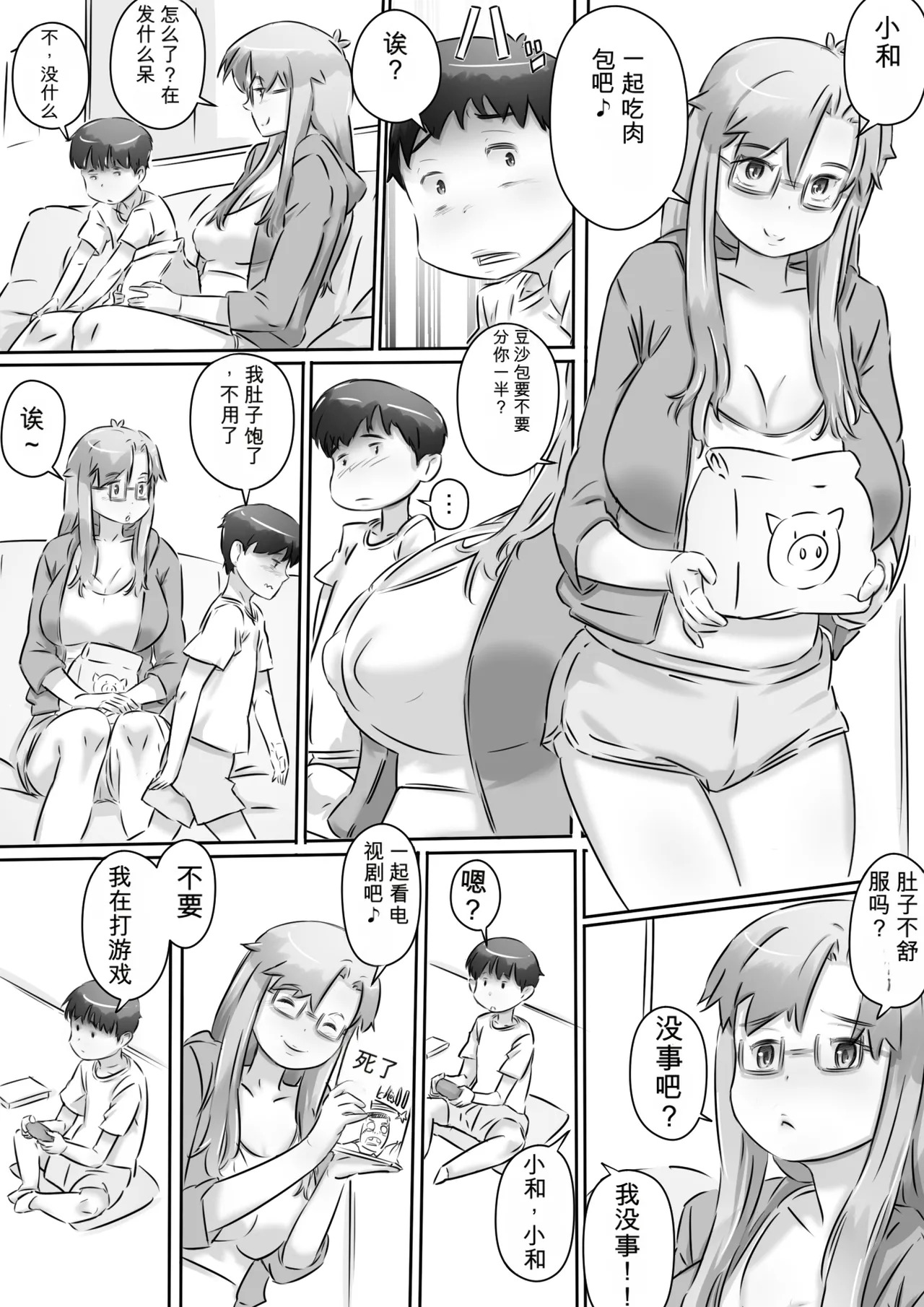 Mama to Issho ♪ page 8 full