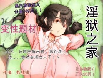 Ingoku no Ie cover