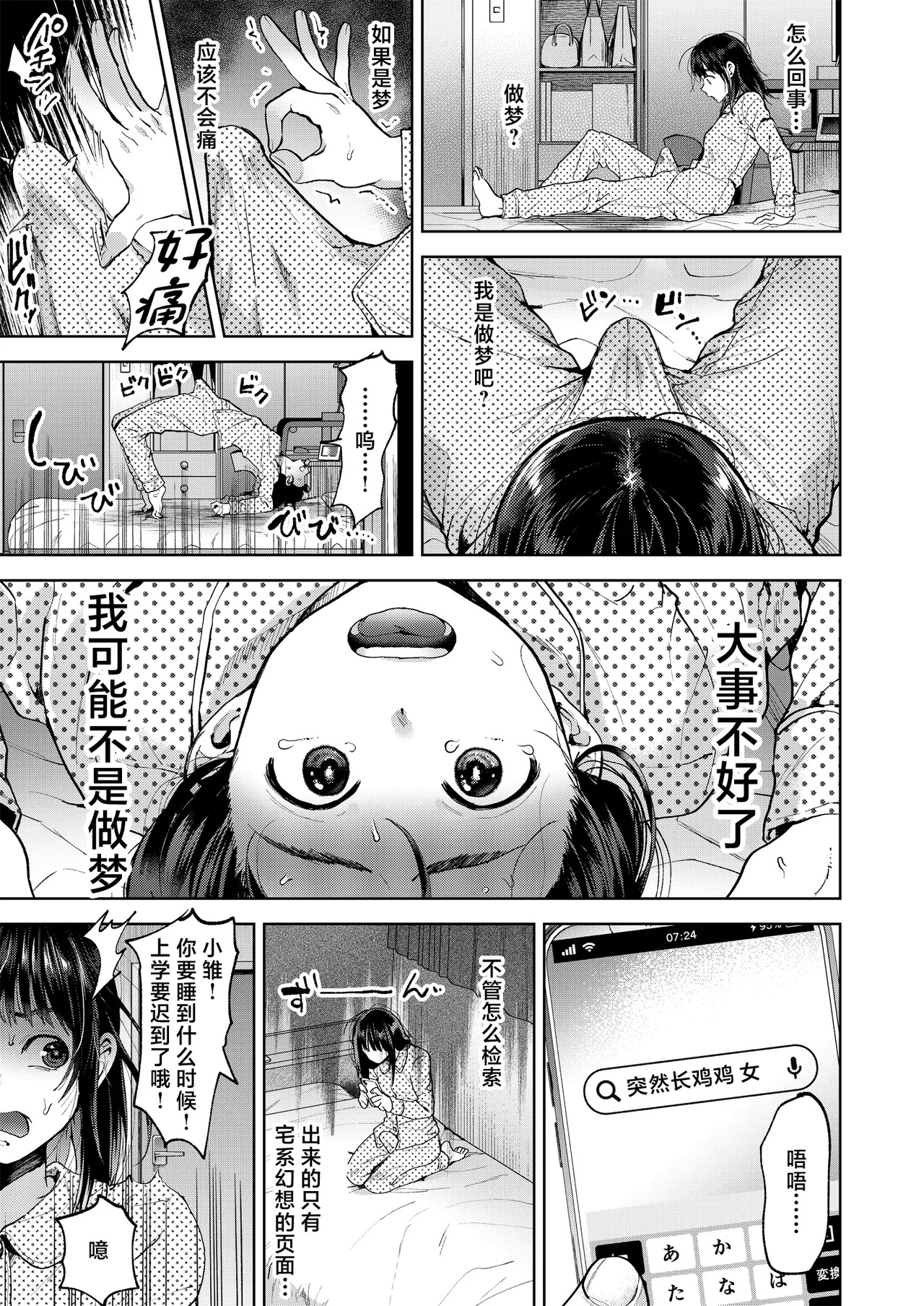Koisuru Otome, Futanari ni Naru. page 5 full