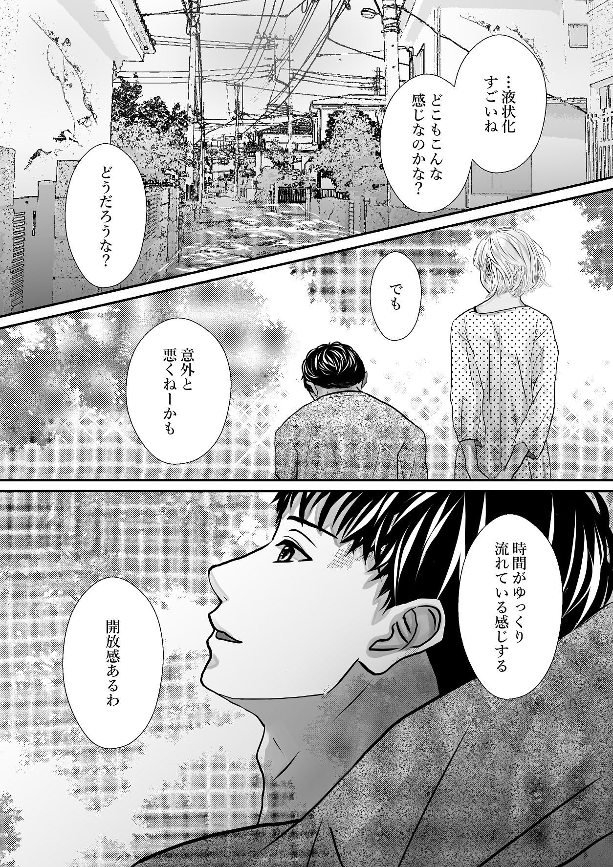 千波の吐息をきみと【2】 page 5 full