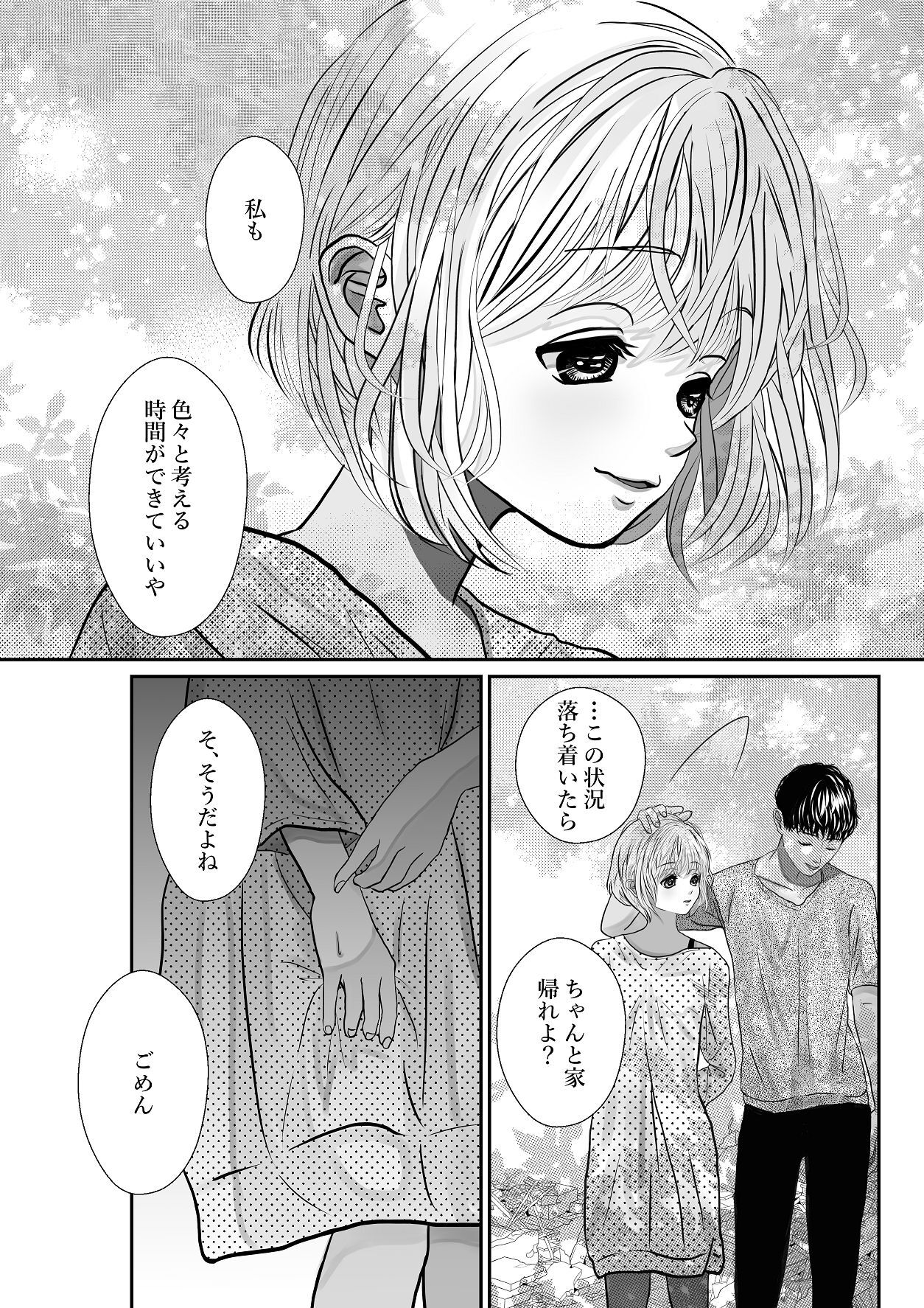 千波の吐息をきみと【2】 page 6 full