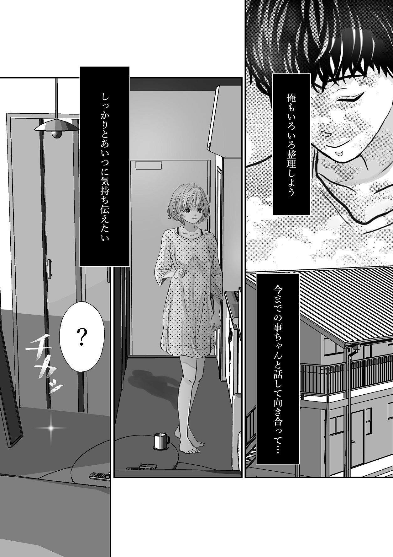 千波の吐息をきみと【2】 page 9 full