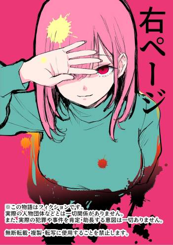 暴力的ピンクに愛されすぎている cover