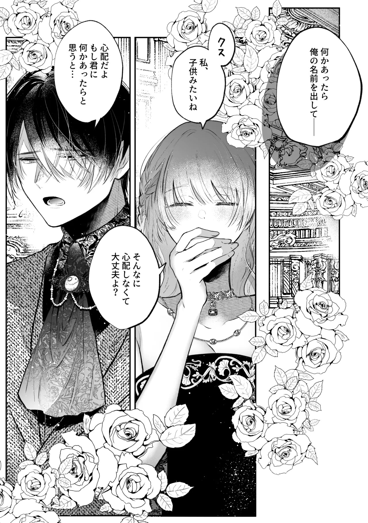 前世を思い出した悪役令嬢は婚約者の執愛に捕まったAfter～彼の独占欲は重く深く～ page 10 full