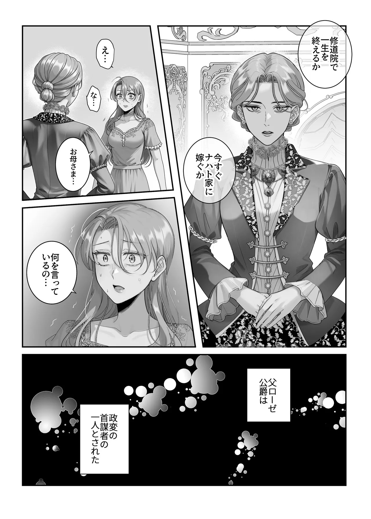 悪逆令嬢は没落して異端貴族と婚姻する page 8 full