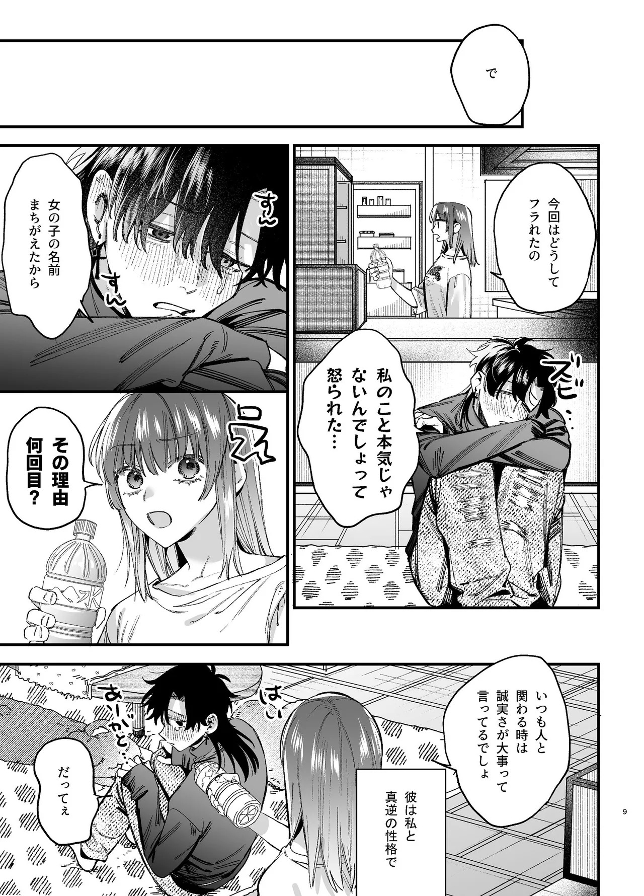 かわいそうなキミがいちばんカワイイ-沼系幼なじみルイくんの異常性癖えっち- page 10 full