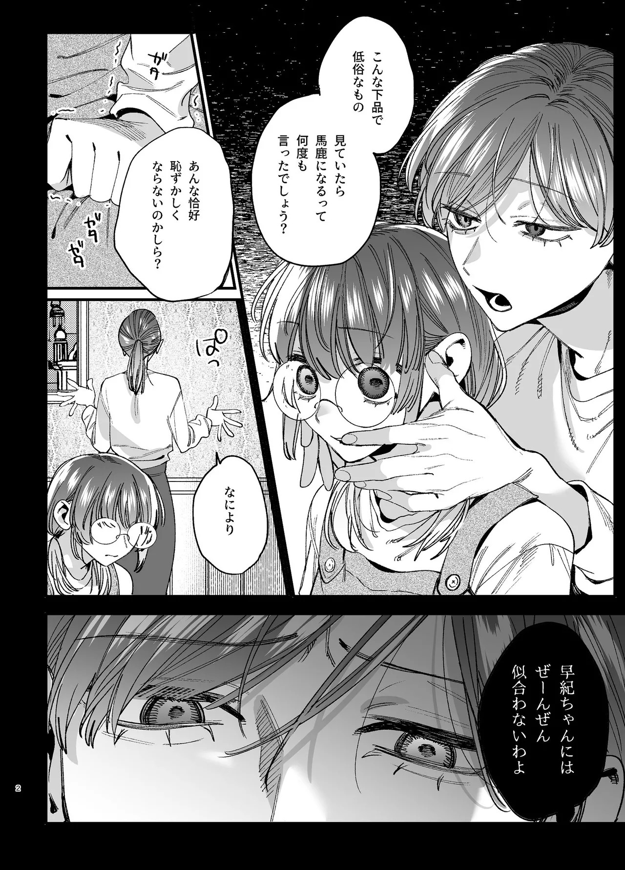 かわいそうなキミがいちばんカワイイ-沼系幼なじみルイくんの異常性癖えっち- page 3 full