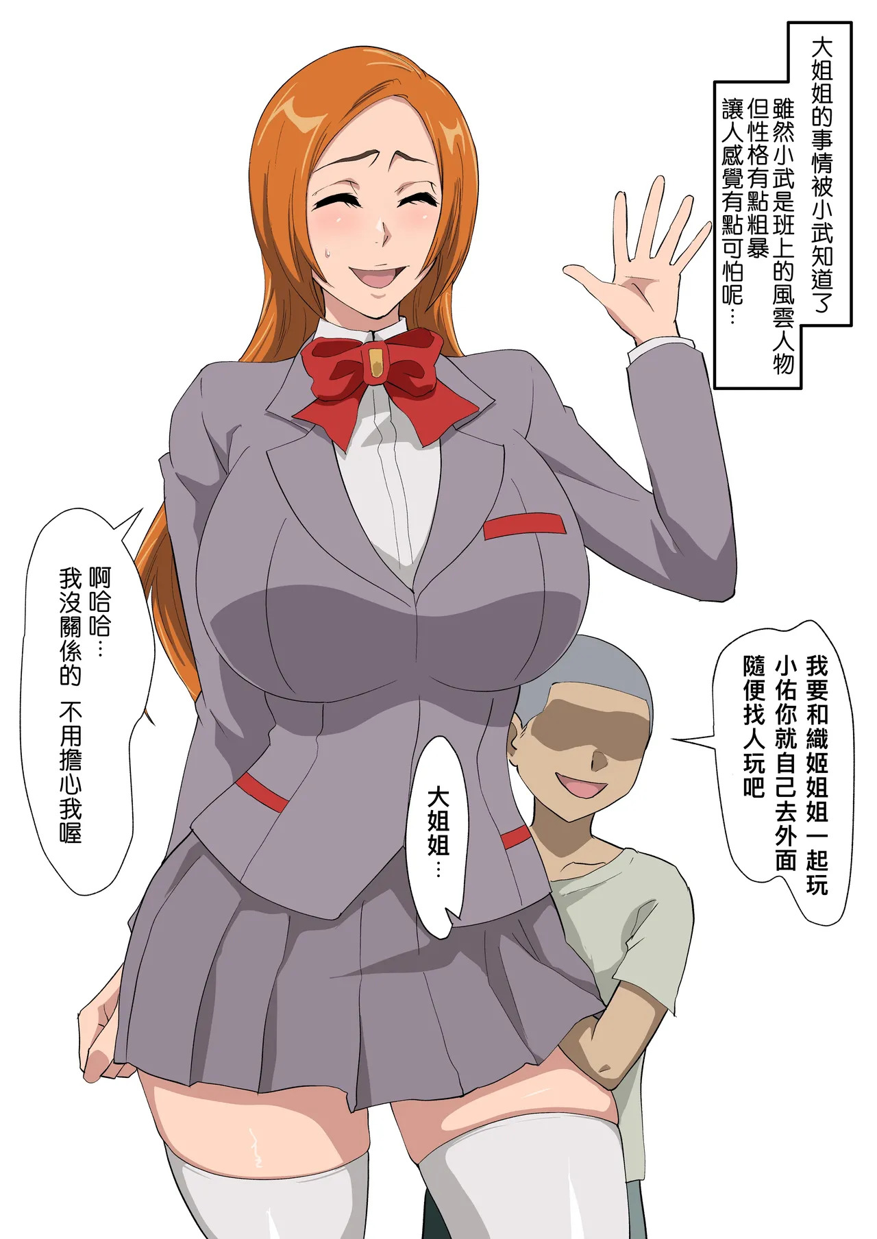 Uraaka Orihime 33 no Tsuzuki Teki na Yatsu + Uraaka Orihime 33 no Tsuzuki Teki na Yatsu no Tsuzuki | 《隱藏帳號織姬 33》的續篇 page 9 full