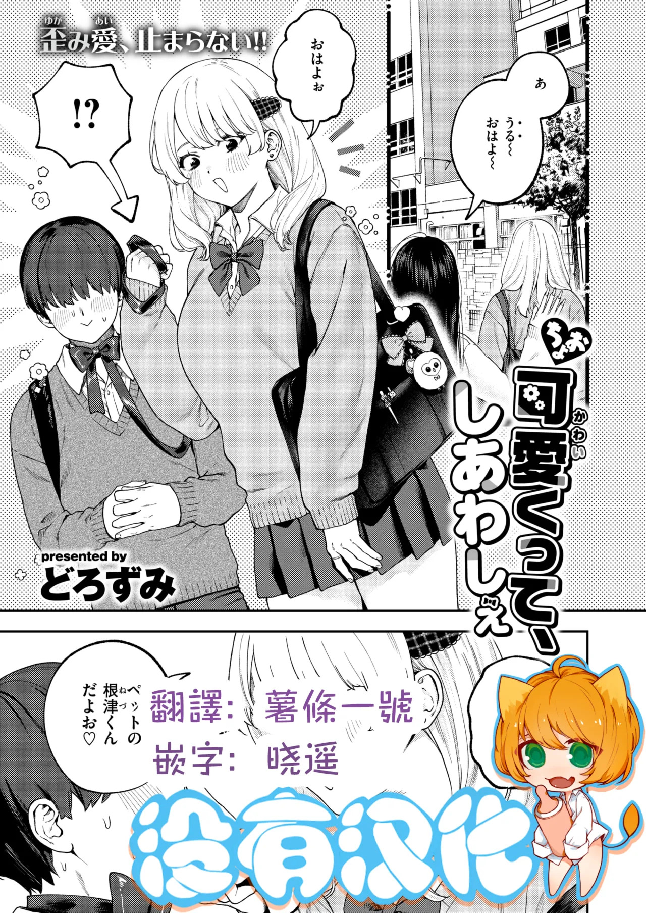 超可愛的 我好嗨森 Choo Kawaikutte, Shiawashie page 1 full