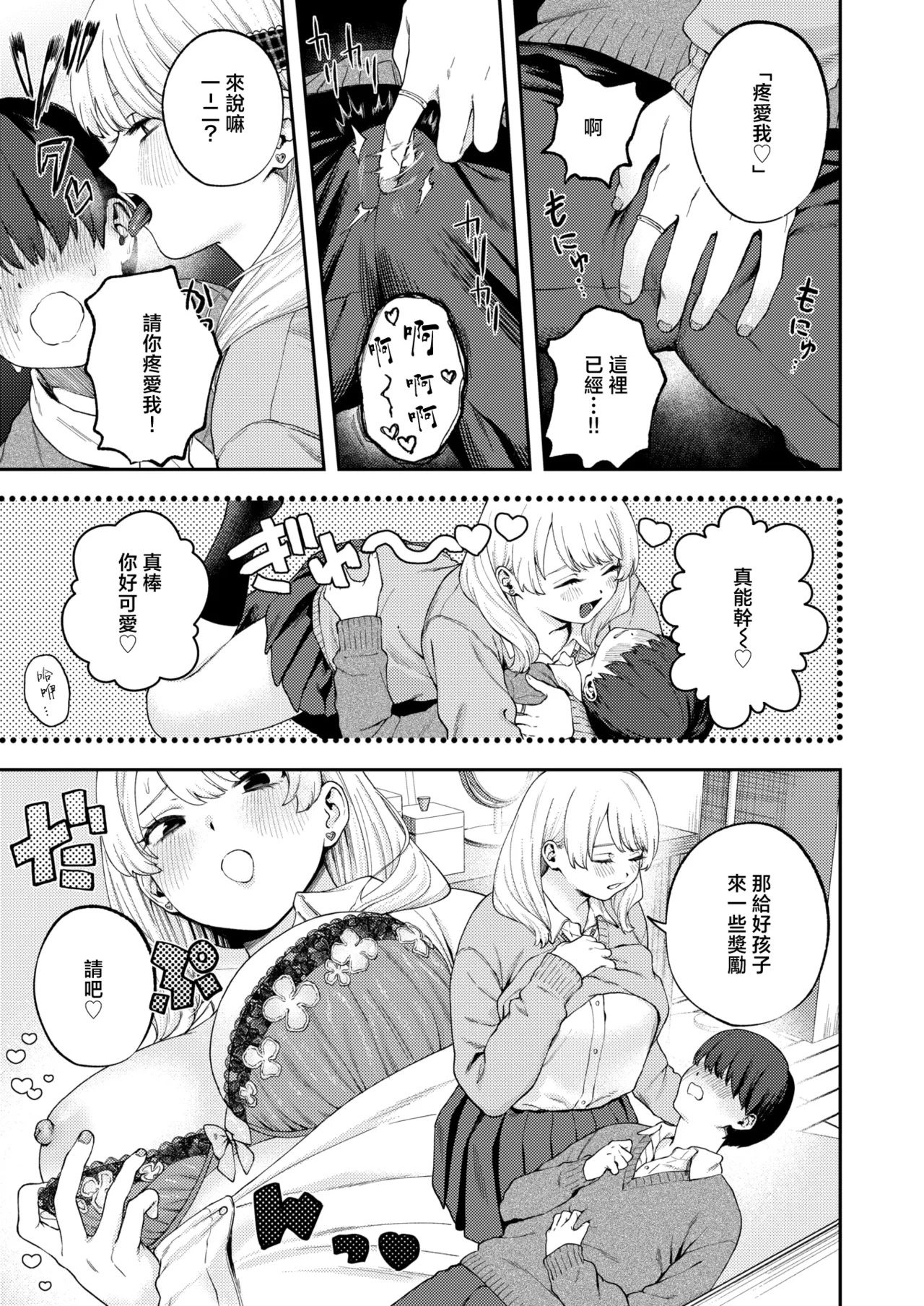 超可愛的 我好嗨森 Choo Kawaikutte, Shiawashie page 10 full