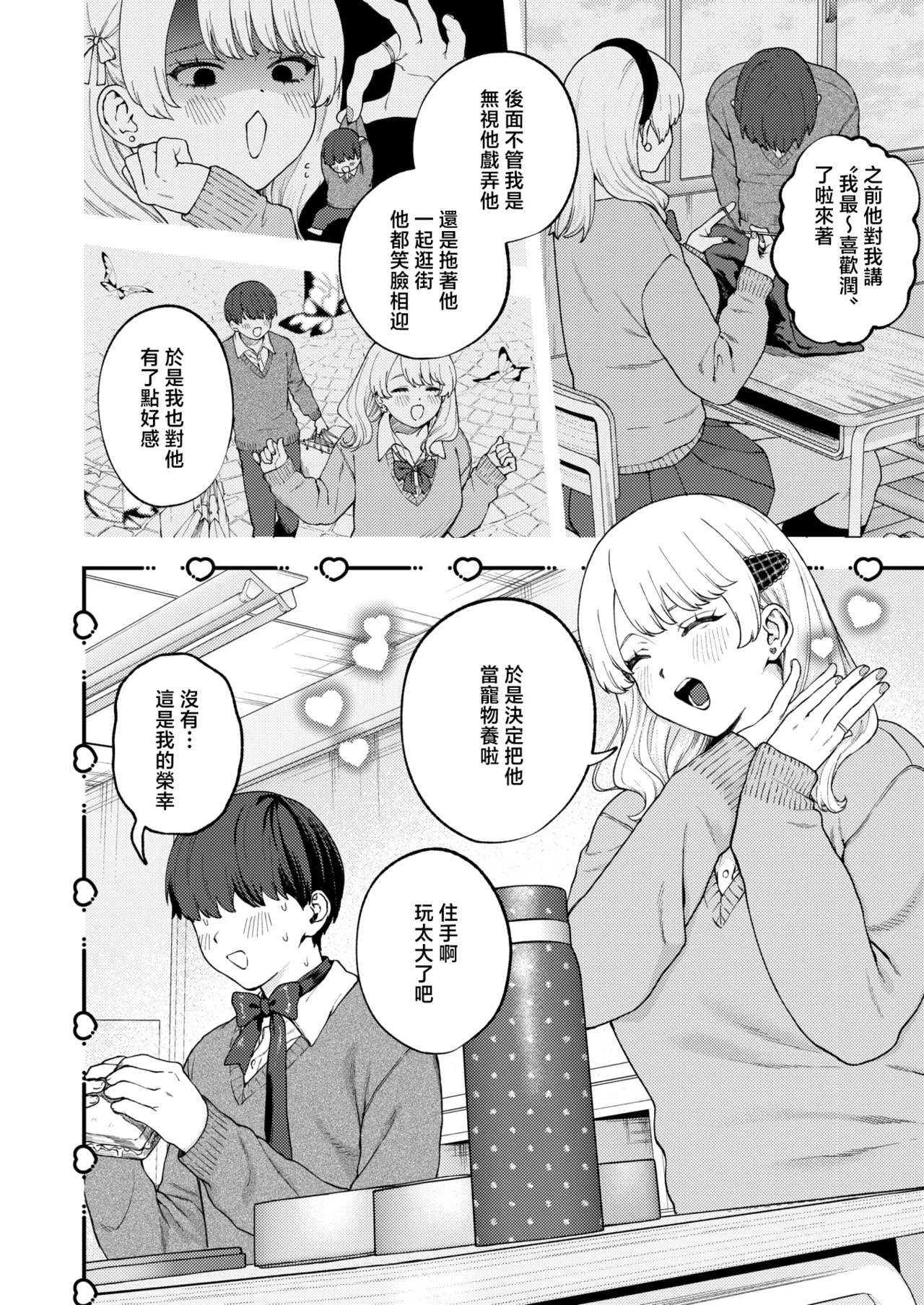 超可愛的 我好嗨森 Choo Kawaikutte, Shiawashie page 3 full