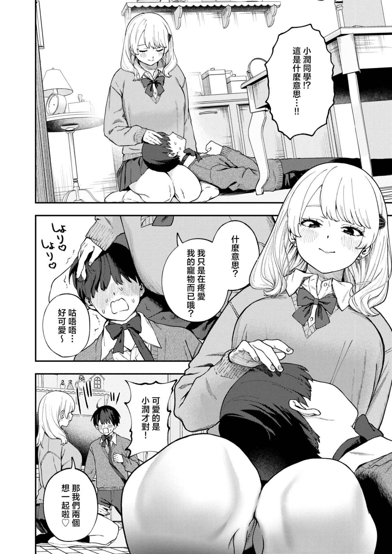 超可愛的 我好嗨森 Choo Kawaikutte, Shiawashie page 5 full