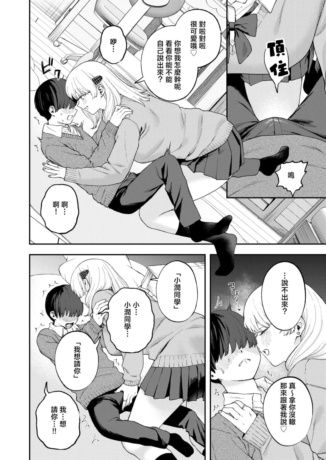 超可愛的 我好嗨森 Choo Kawaikutte, Shiawashie page 9 full
