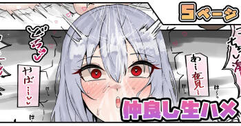 仲良し生ハメ cover