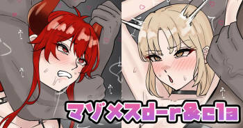 マゾメスd-r＆cla cover