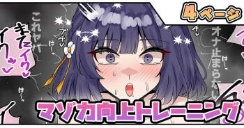 マゾ力向上トレーニング cover