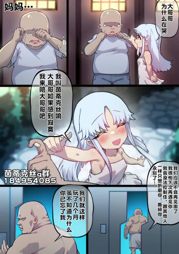 茵蒂克丝的无尽凌辱第19话：我的名字叫茵蒂克丝唷~这话算纯爱吧？ cover