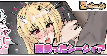 捕まったシーシィア cover