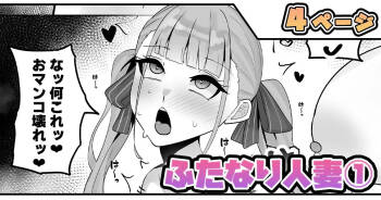 ふたなり人妻 cover