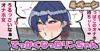 でっかくなったリンちゃん cover