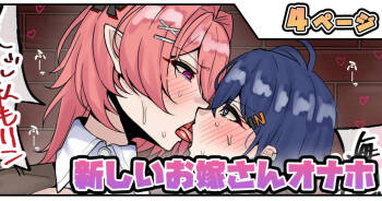 新しいお嫁さんオナホ cover