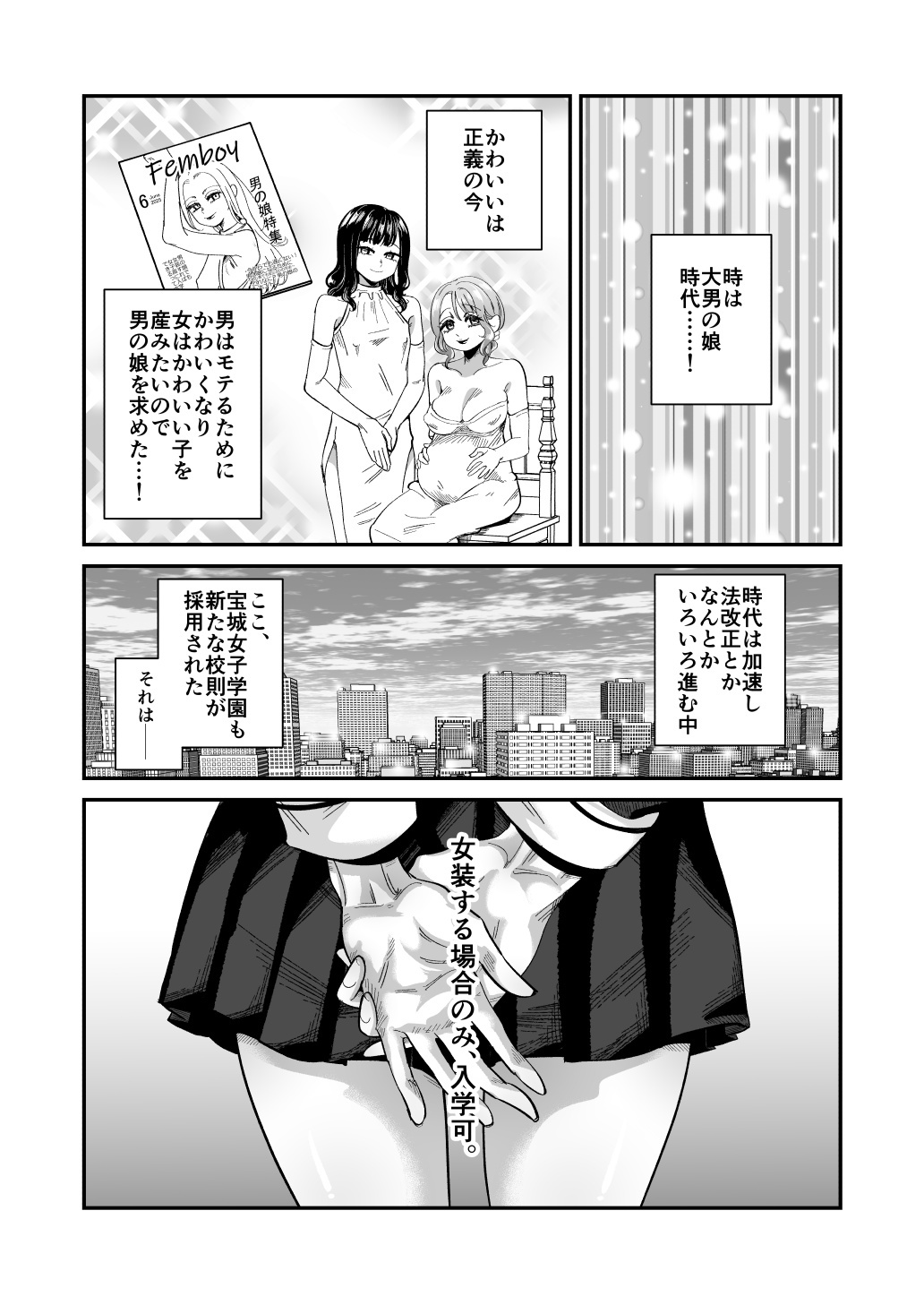 男の娘も女子校に入れるってホント？ page 6 full