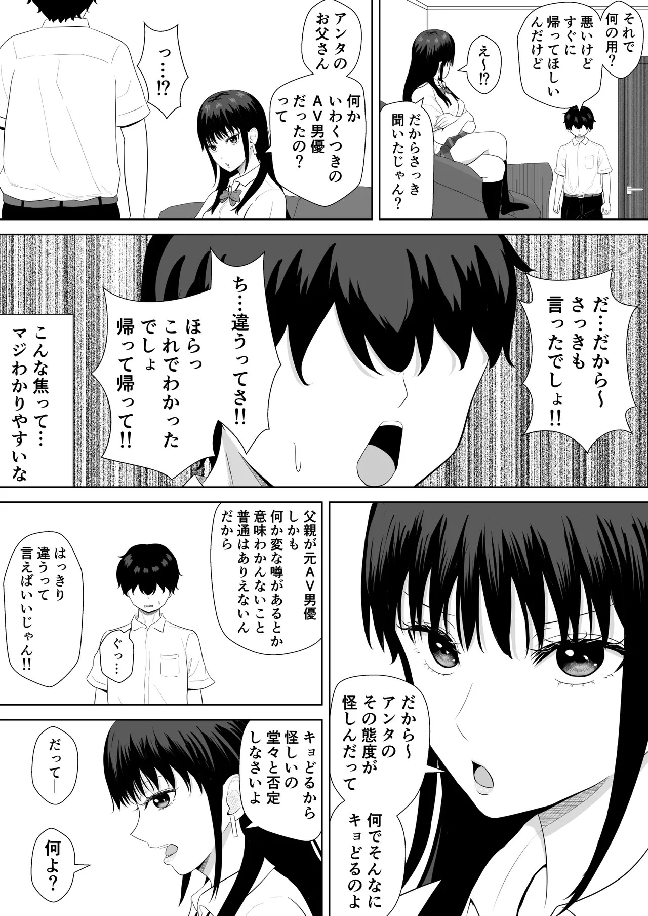 気になる噂 page 8 full