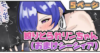 絞りとられリンちゃん cover