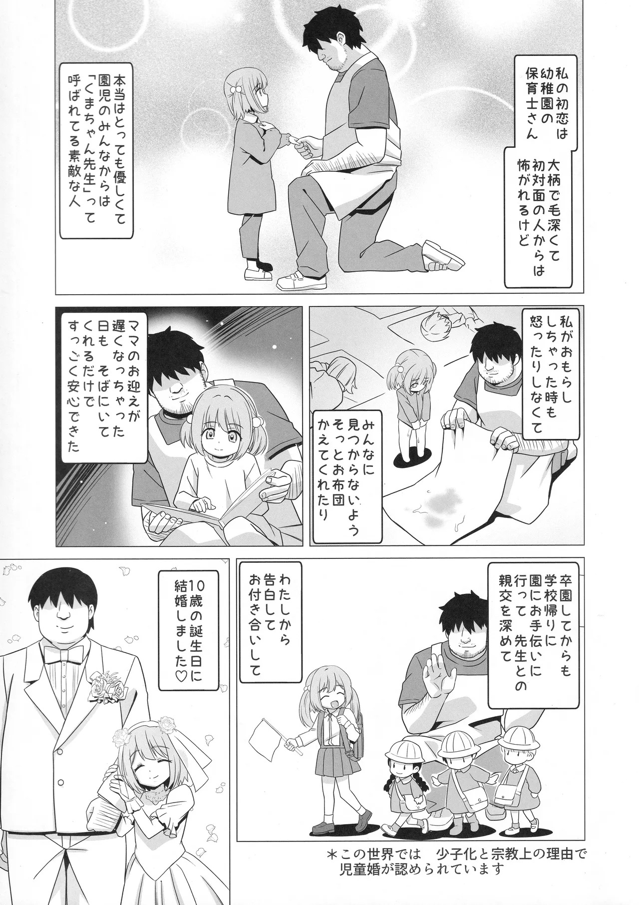 Kumai Usagikoromo no Hoshoku Renaikekkon page 2 full