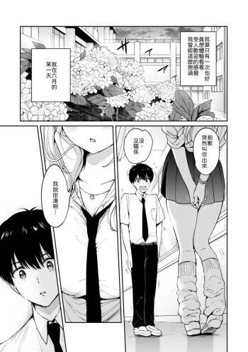 Rokugatsu no Gradation cover