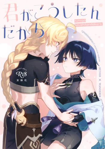 Kimi ga Kou Shitan Dakara cover