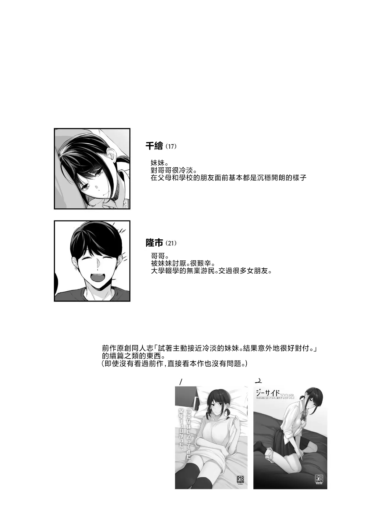Bathroom - Reitanna Imouto Nisemattemita. Angai Chorokatta 3 - | 浴室-試著主動接近冷淡的妹妹。結果意外地很好對付。3- page 3 full
