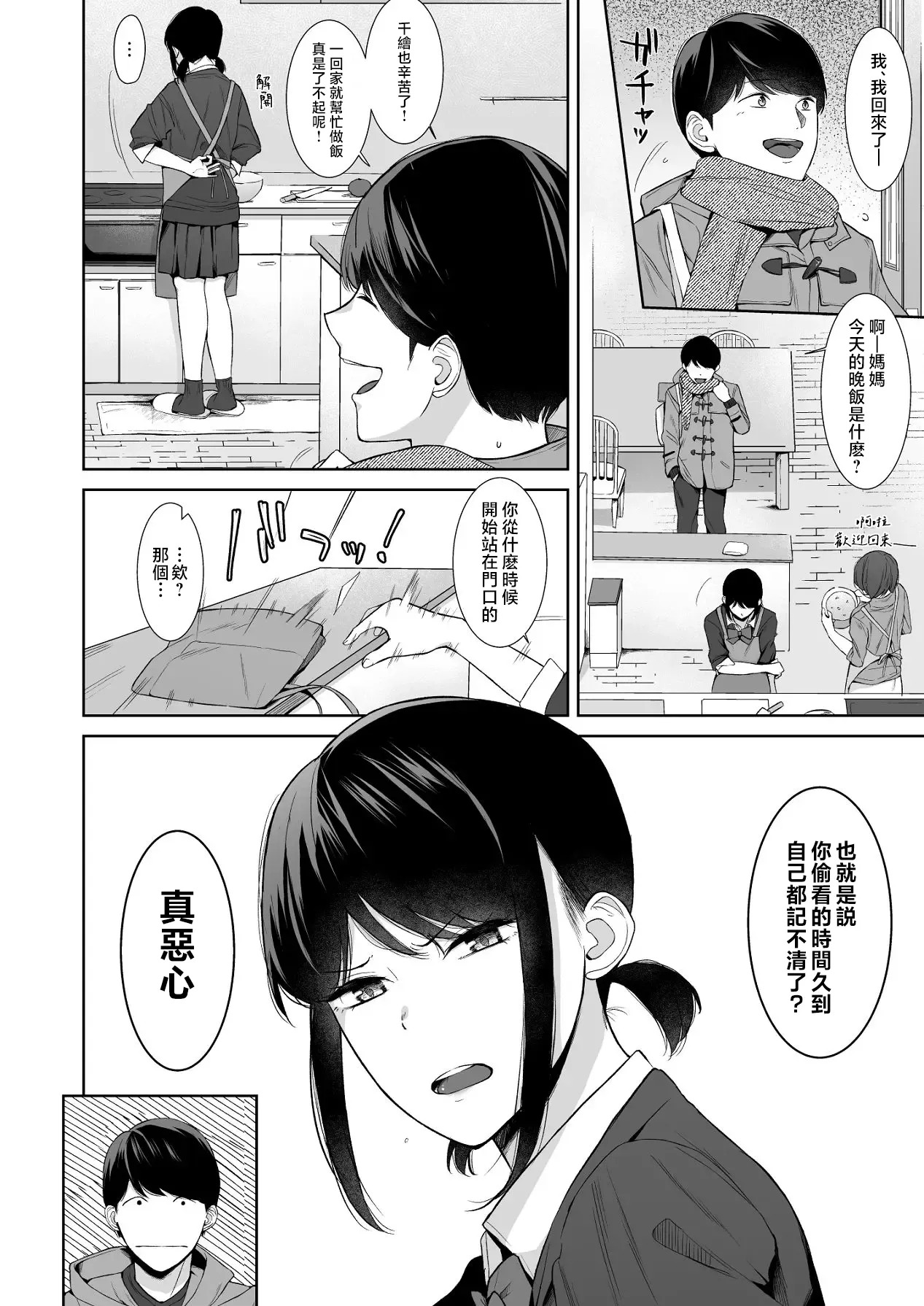 Bathroom - Reitanna Imouto Nisemattemita. Angai Chorokatta 3 - | 浴室-試著主動接近冷淡的妹妹。結果意外地很好對付。3- page 7 full