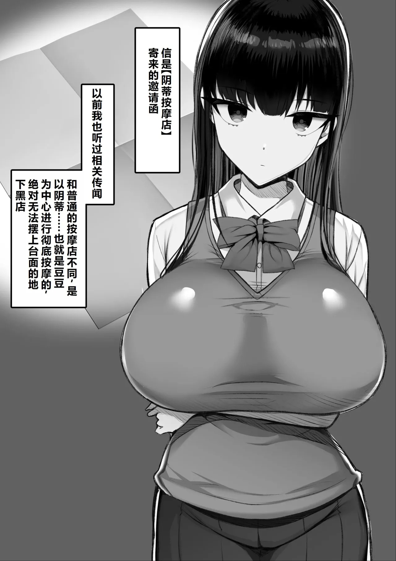 Shoutaisei Inkaku Chuushin Massage-ten Amami Kanae no Baai page 4 full