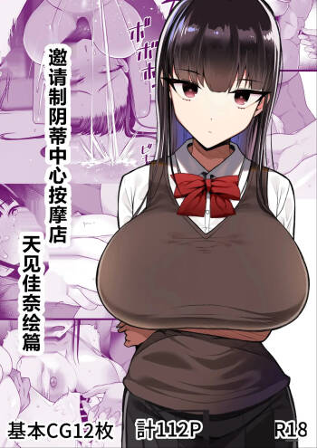 Shoutaisei Inkaku Chuushin Massage-ten Amami Kanae no Baai cover