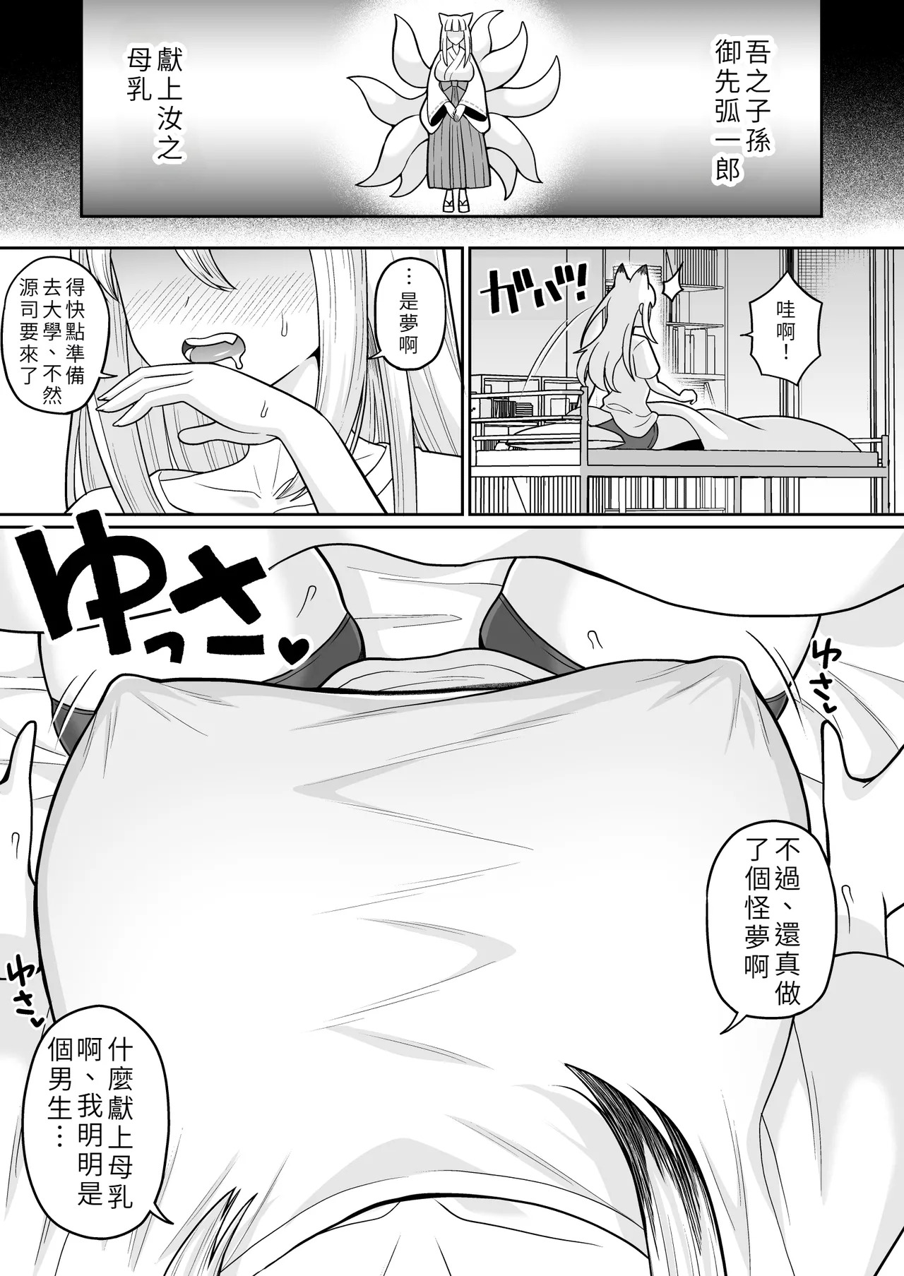 TS Megitsune Onii-chan Sakunyuu Monogatari page 2 full