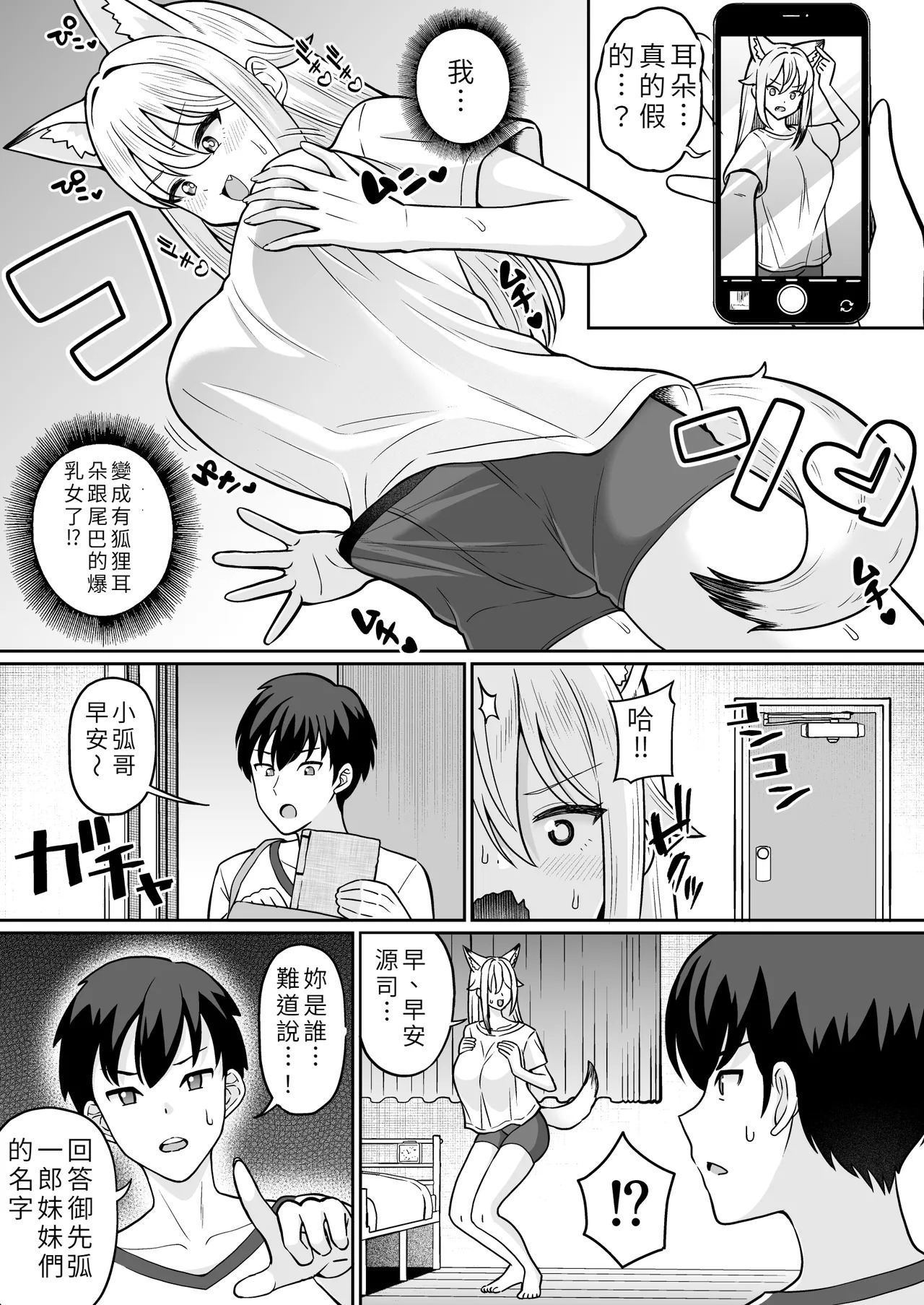 TS Megitsune Onii-chan Sakunyuu Monogatari page 4 full